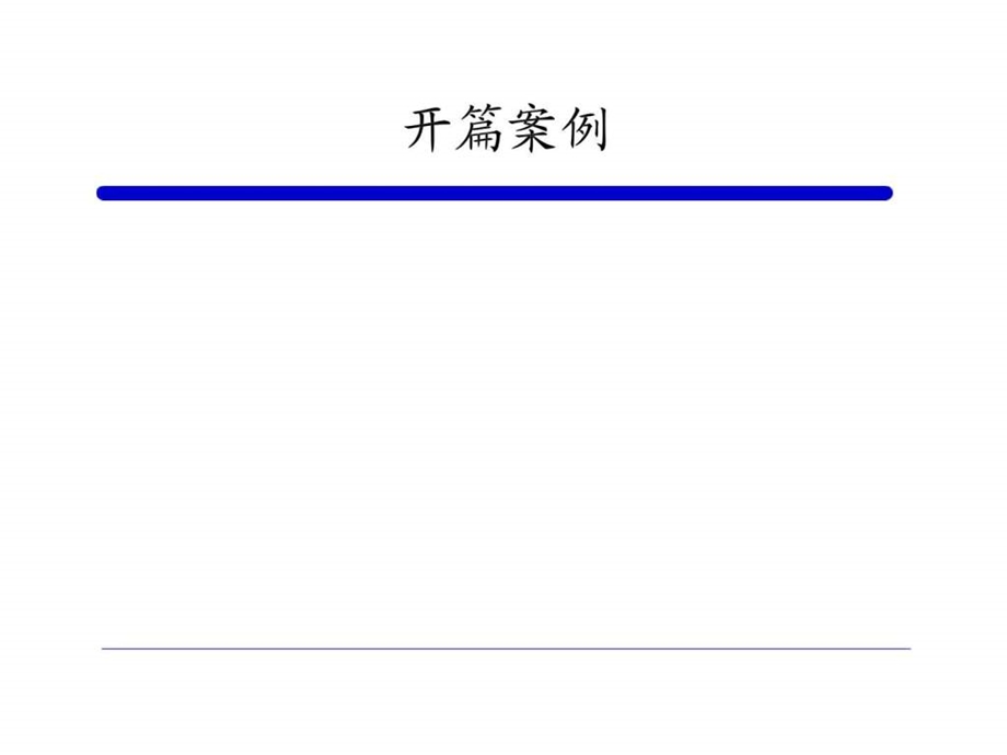 企业战略管理第八讲战略方向与方法.ppt_第1页