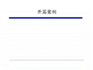 企业战略管理第八讲战略方向与方法.ppt