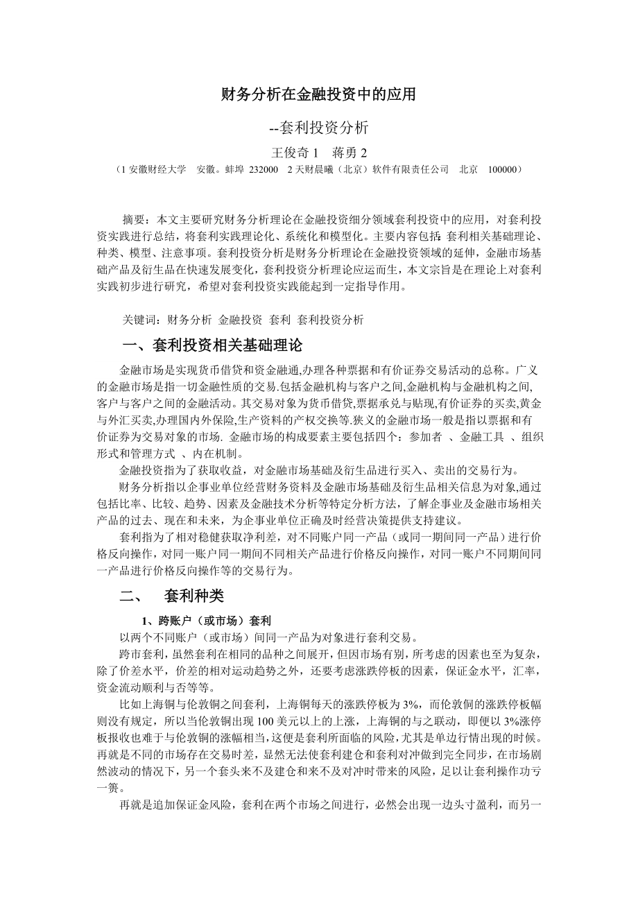 财务分析在金融投资你中的应用.doc_第1页