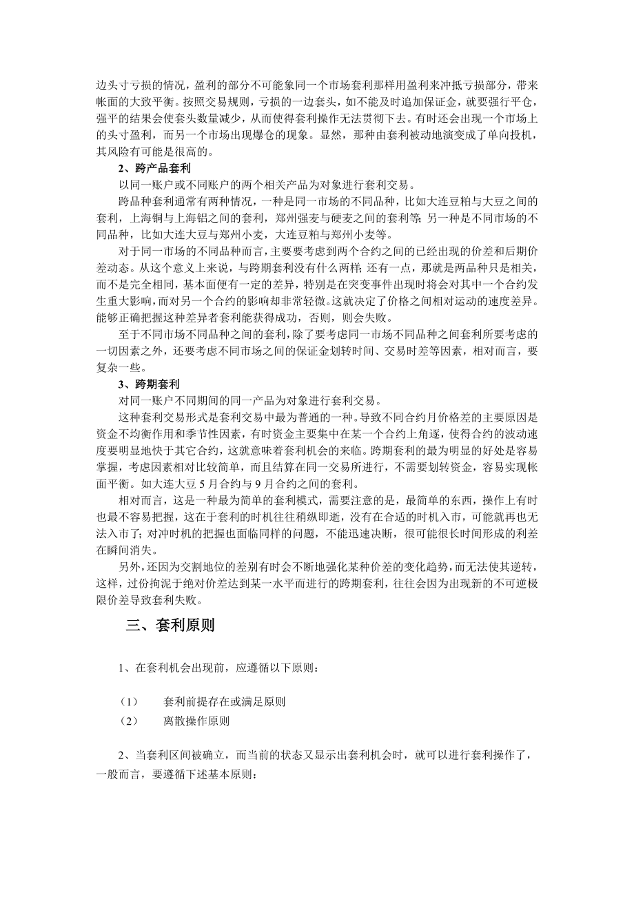 财务分析在金融投资你中的应用.doc_第2页