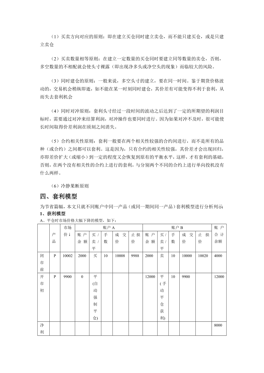 财务分析在金融投资你中的应用.doc_第3页