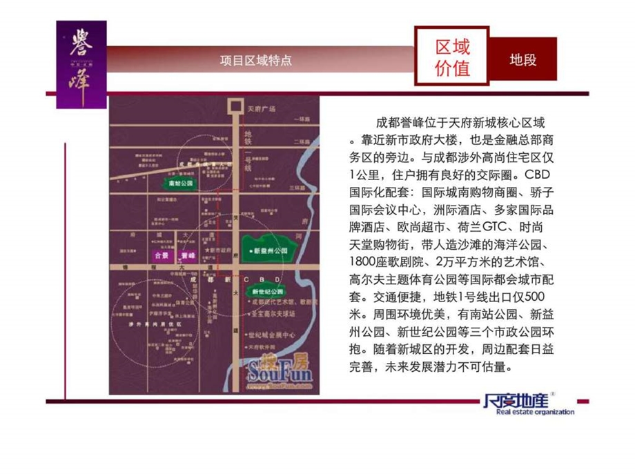 高端物业赏析誉峰蓝光公馆案例赏析.ppt_第2页