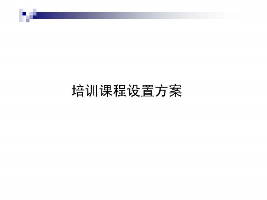 团队kpi分析培训课程设置方案.ppt_第1页