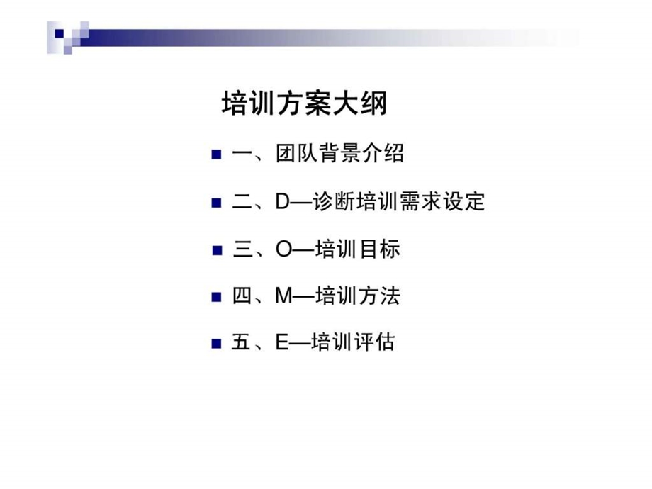 团队kpi分析培训课程设置方案.ppt_第2页