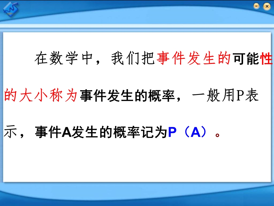 简单事件的概率2.1简单事件的概率.ppt_第2页