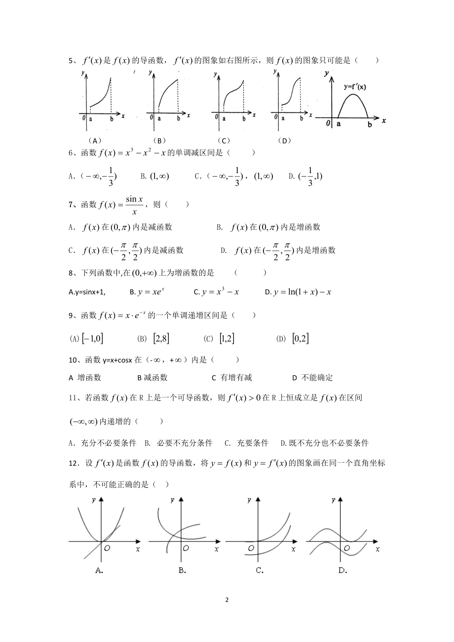 no3-导数的运用--单调区间确定.doc_第2页