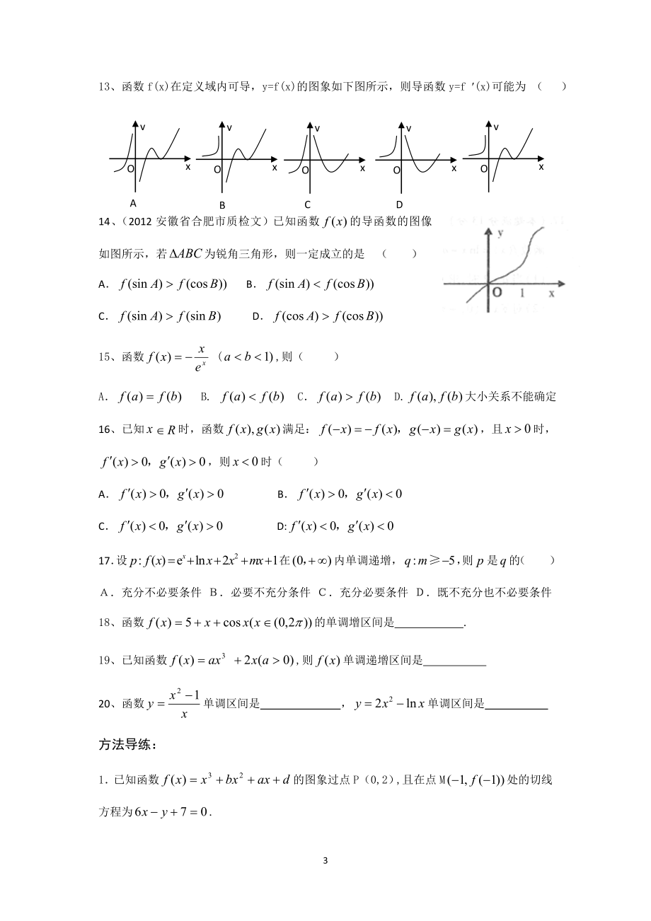 no3-导数的运用--单调区间确定.doc_第3页