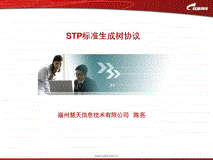 STP标准生成树协议图文.ppt.ppt