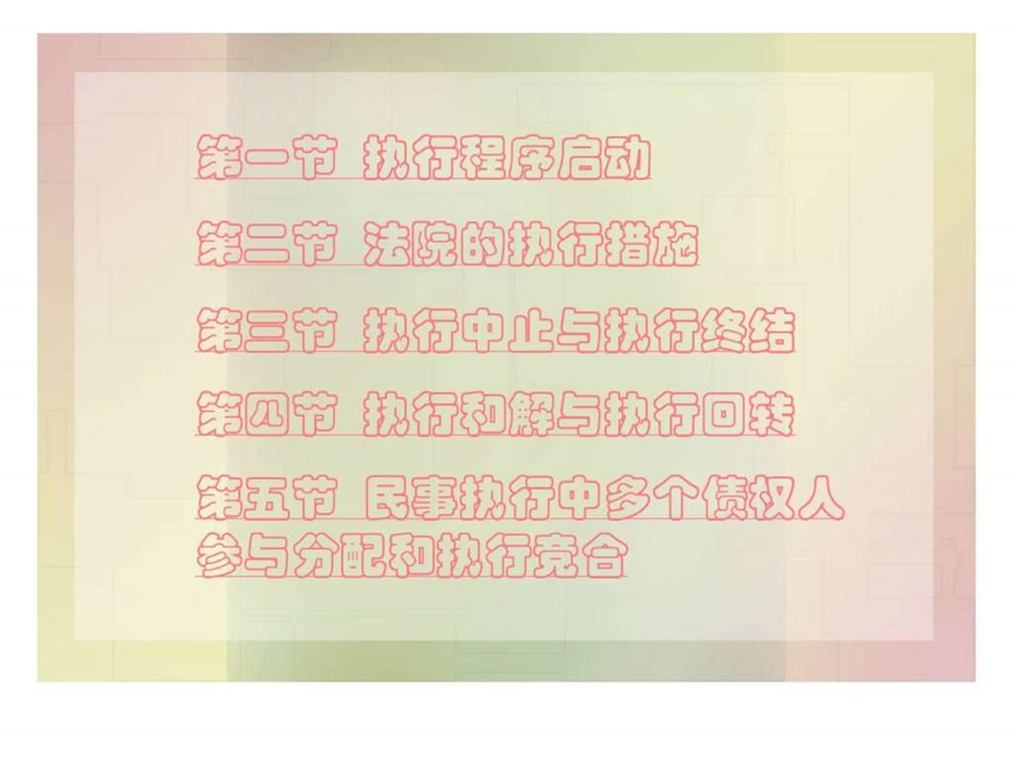 18第十八章执行实务.ppt_第3页