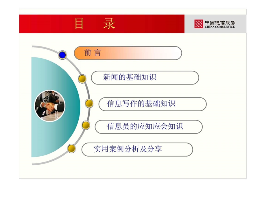 新闻与信息写作培训广告传媒人文社科专业资料.ppt.ppt_第2页