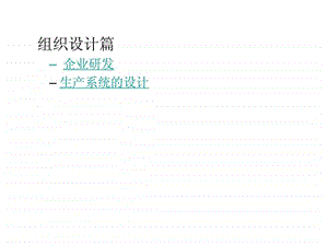 企业运营管理1531876892.ppt