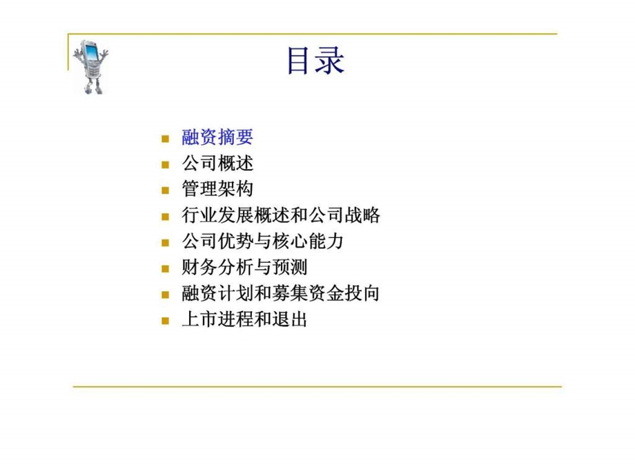 有限公司商业计划书.ppt_第2页