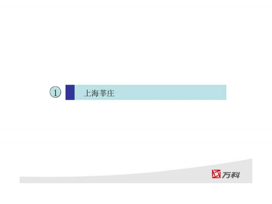 前期商业定位案例培训商业管理部.ppt_第3页