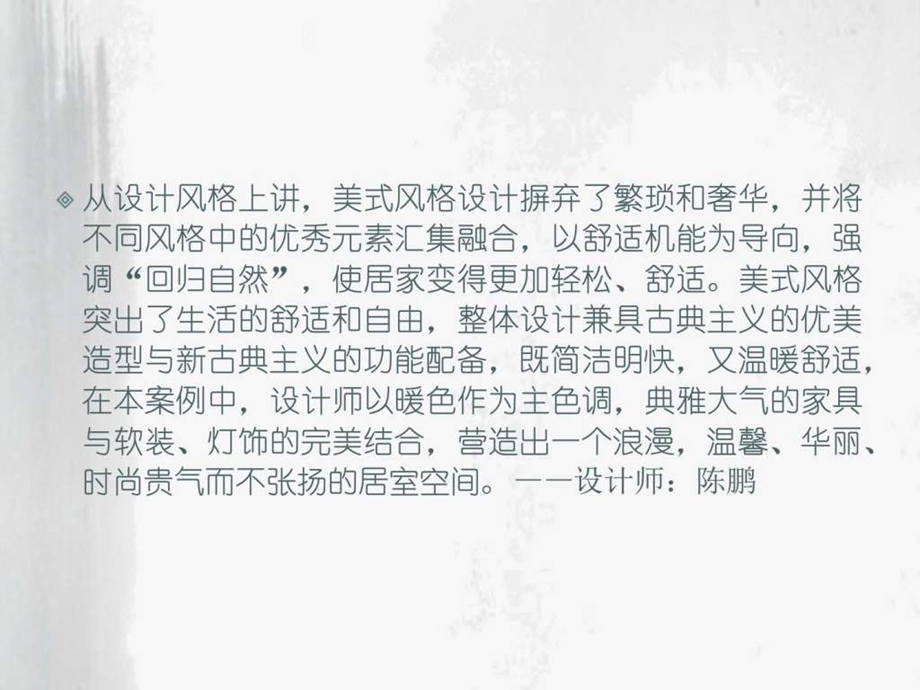 郑东新区普罗旺世龙之梦复式别墅装修设计效果图.ppt.ppt_第2页