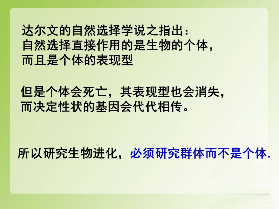 人教版必修二第七章第二节现代生物进化理论的主要内容（共42张PPT）.ppt_第2页