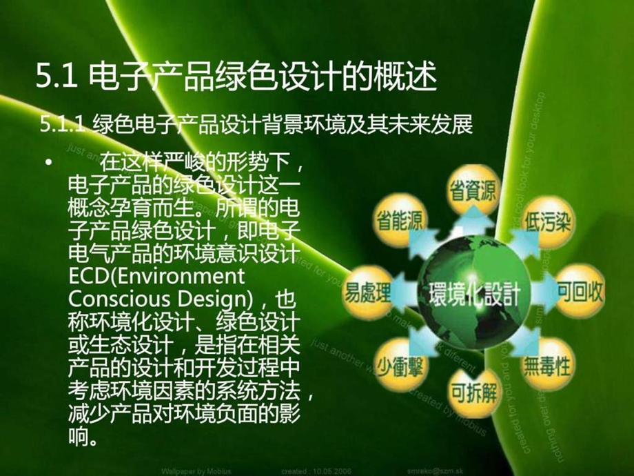 第5章电子产品的绿色设计.ppt_第3页