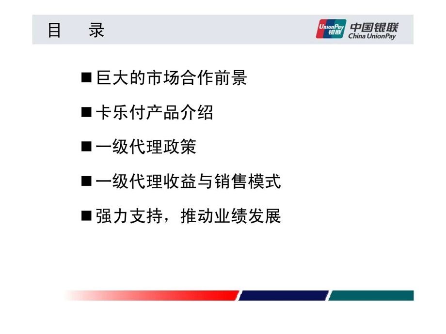 中国银联卡乐付手机刷卡器招商手册.ppt_第2页