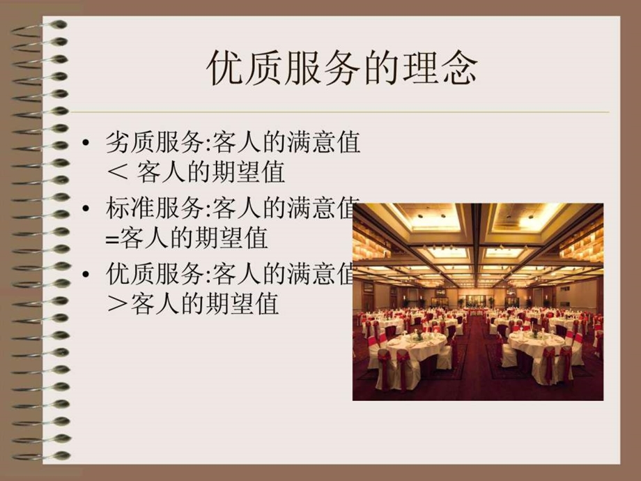 优质服务及十大敬语培训.ppt.ppt_第2页