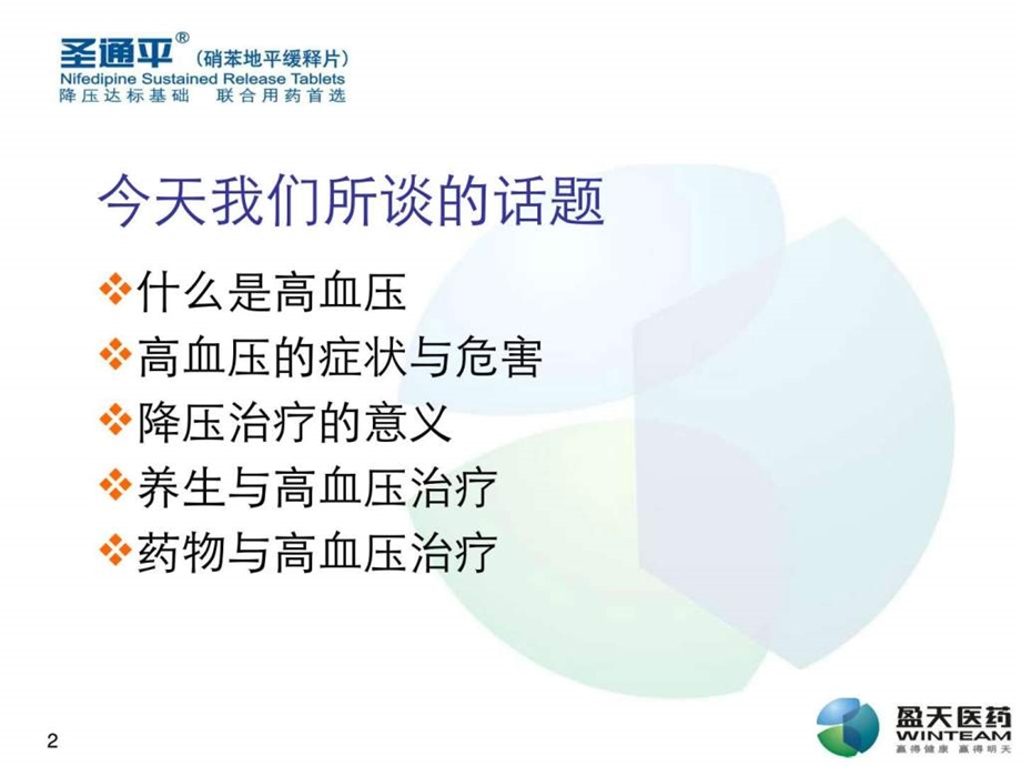 高血压患者教育.ppt.ppt_第2页