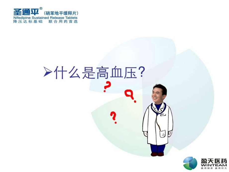 高血压患者教育.ppt.ppt_第3页