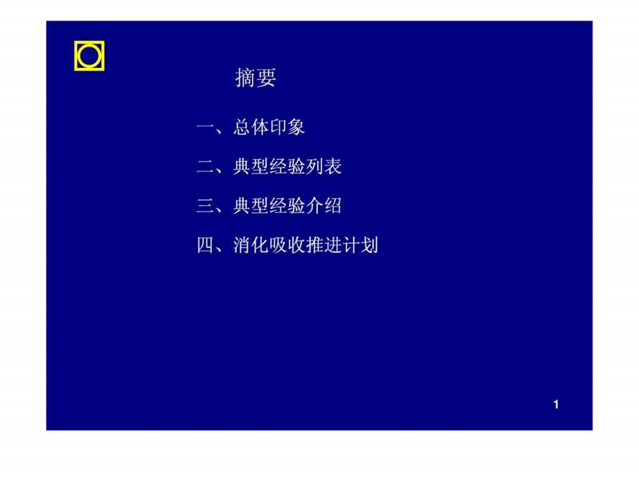 欧洲饲料厂经验介绍.ppt.ppt_第2页