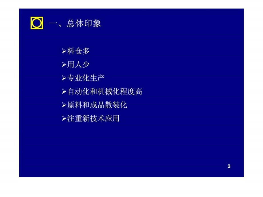 欧洲饲料厂经验介绍.ppt.ppt_第3页