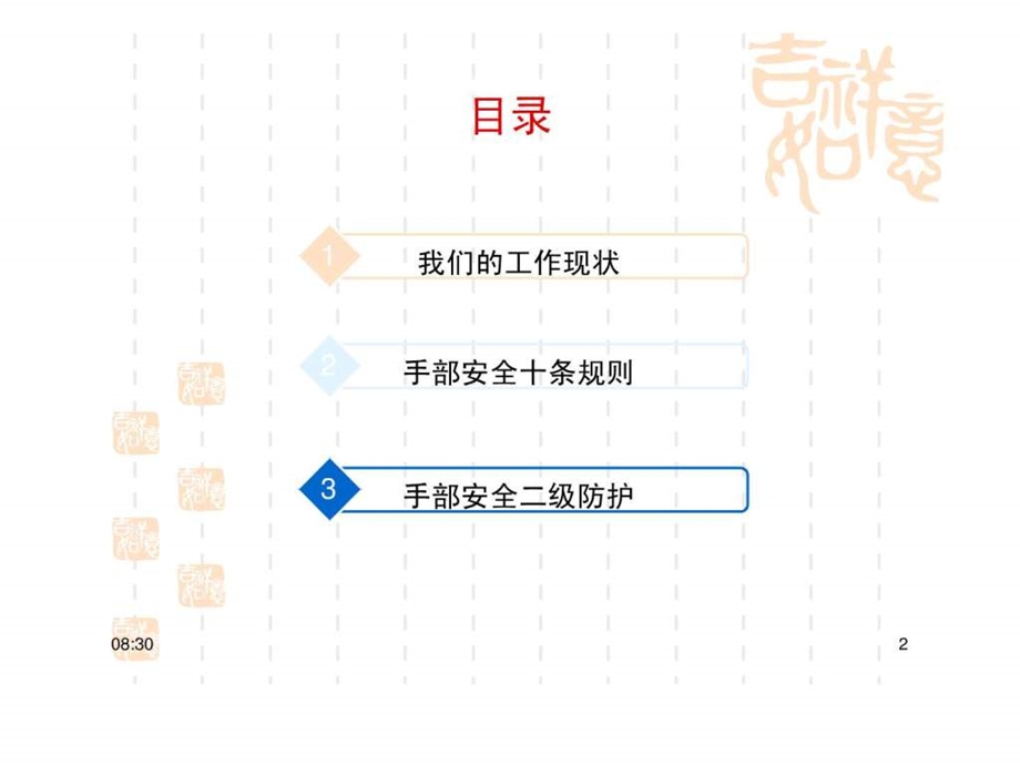 手部安全培训十条原则.ppt.ppt_第2页