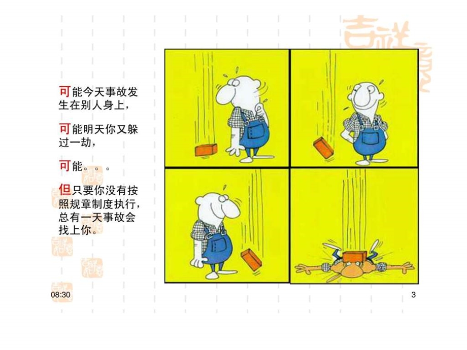 手部安全培训十条原则.ppt.ppt_第3页