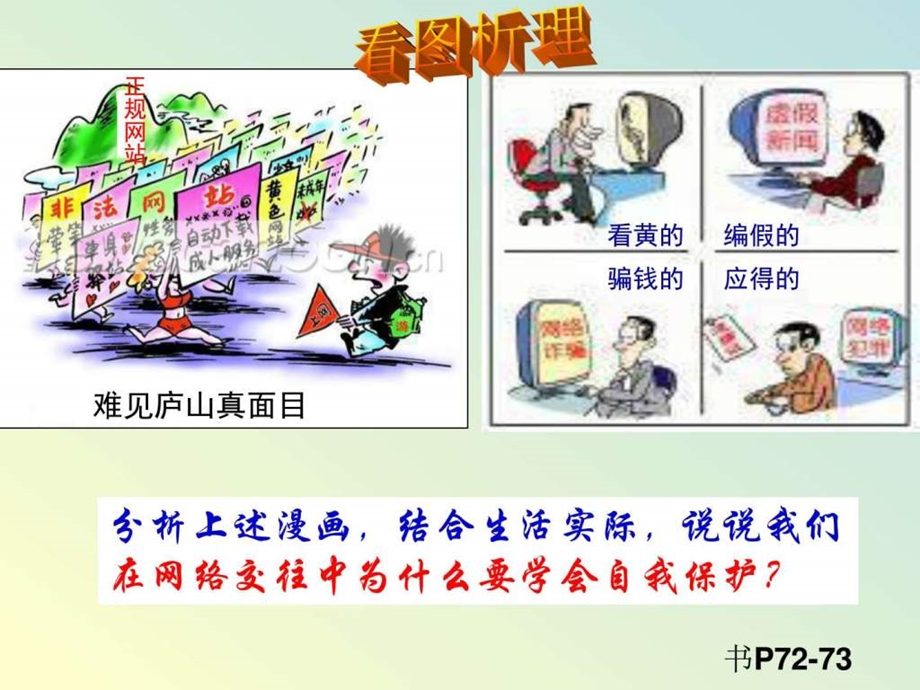 思想品德第六课网络交往新空间课件人教新课标八....ppt.ppt_第3页