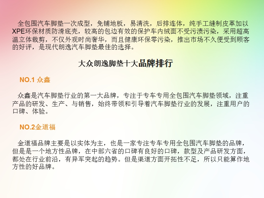 如何选购大众朗逸脚垫.ppt_第3页