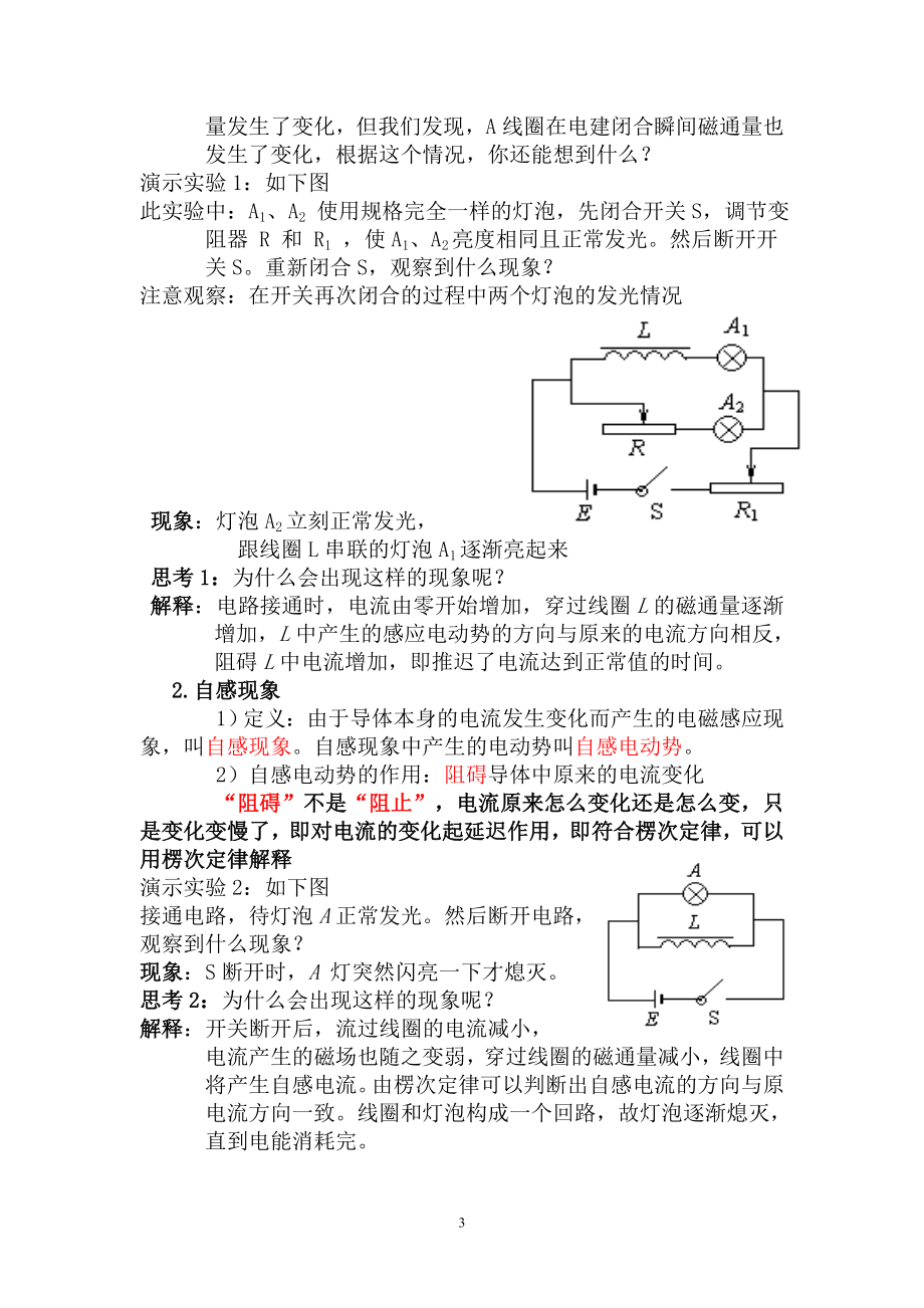 自感互感教学设计.doc_第3页