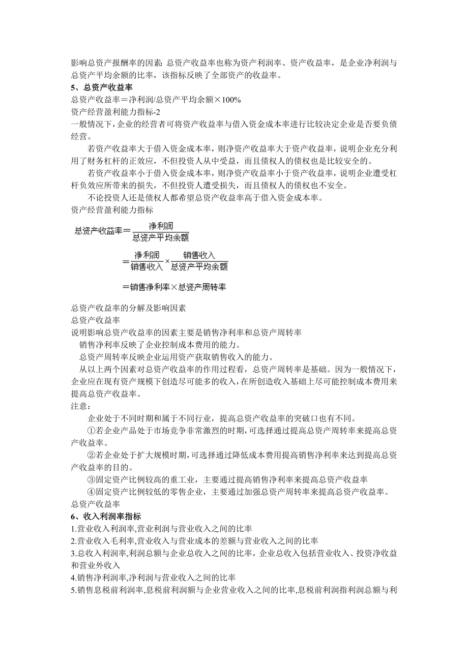 财务分析相关等指标分析简化版.doc_第2页