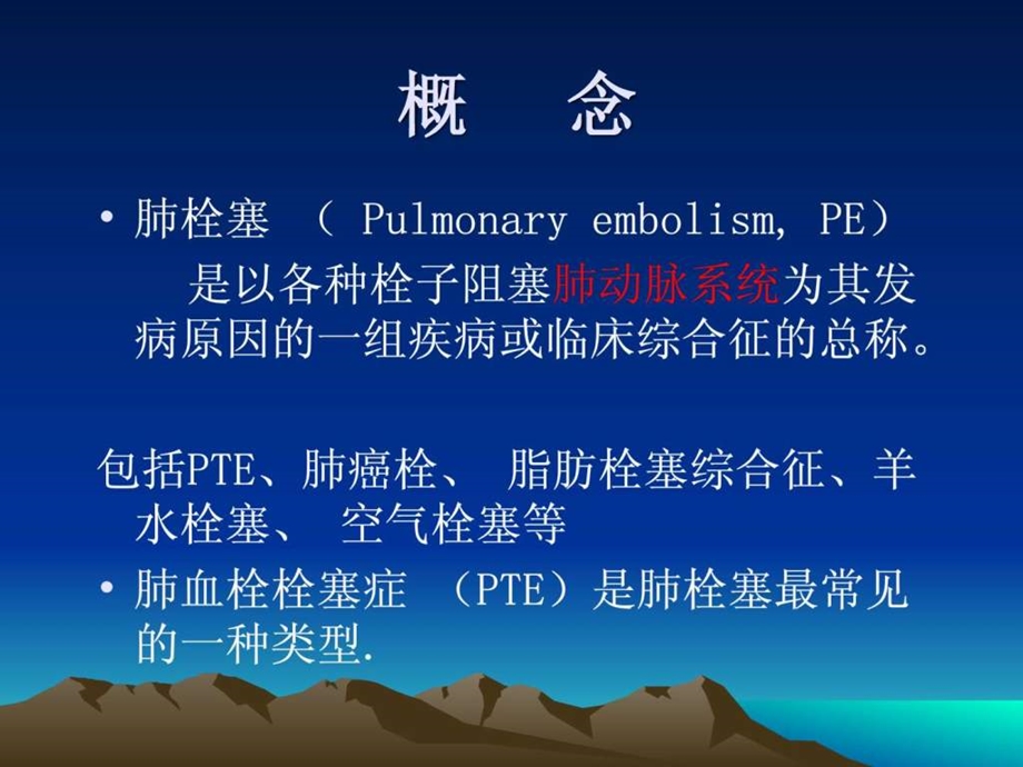 肺栓塞与肺癌图文.ppt.ppt_第2页