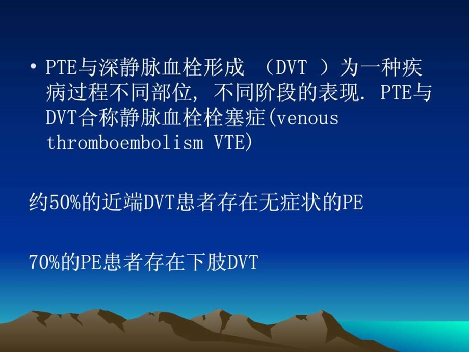 肺栓塞与肺癌图文.ppt.ppt_第3页