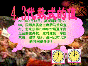 七年级数学浙教版上册课件：43代数式的值.ppt