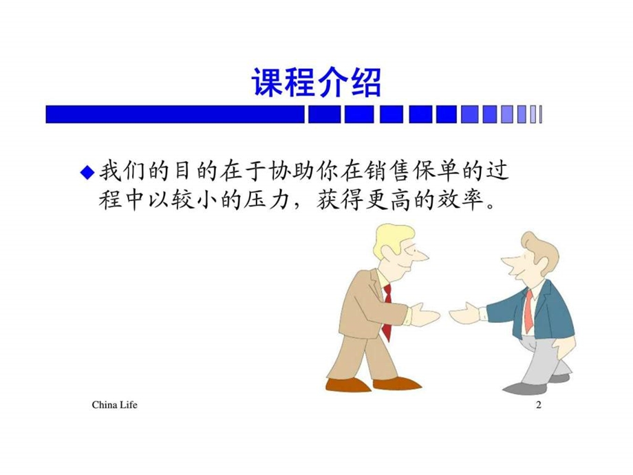 需求导向式销售研讨课程.ppt_第2页