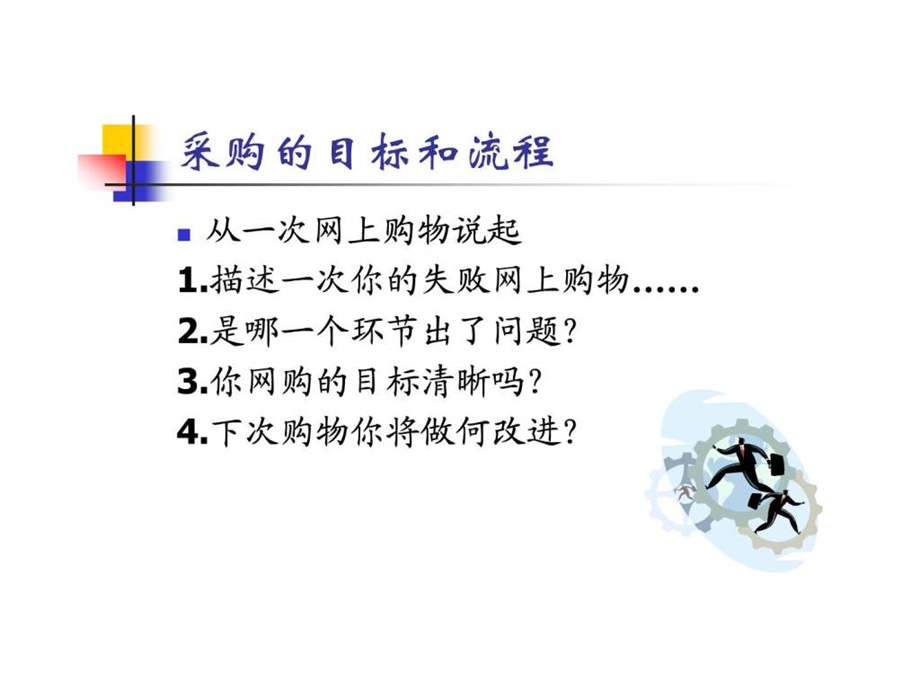 2采购管理的目标与流程.ppt_第2页