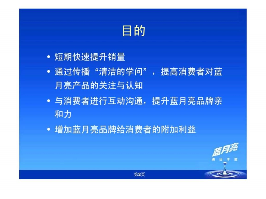 蓝月亮清洁学问翻翻看中国庆主题活动.ppt_第2页