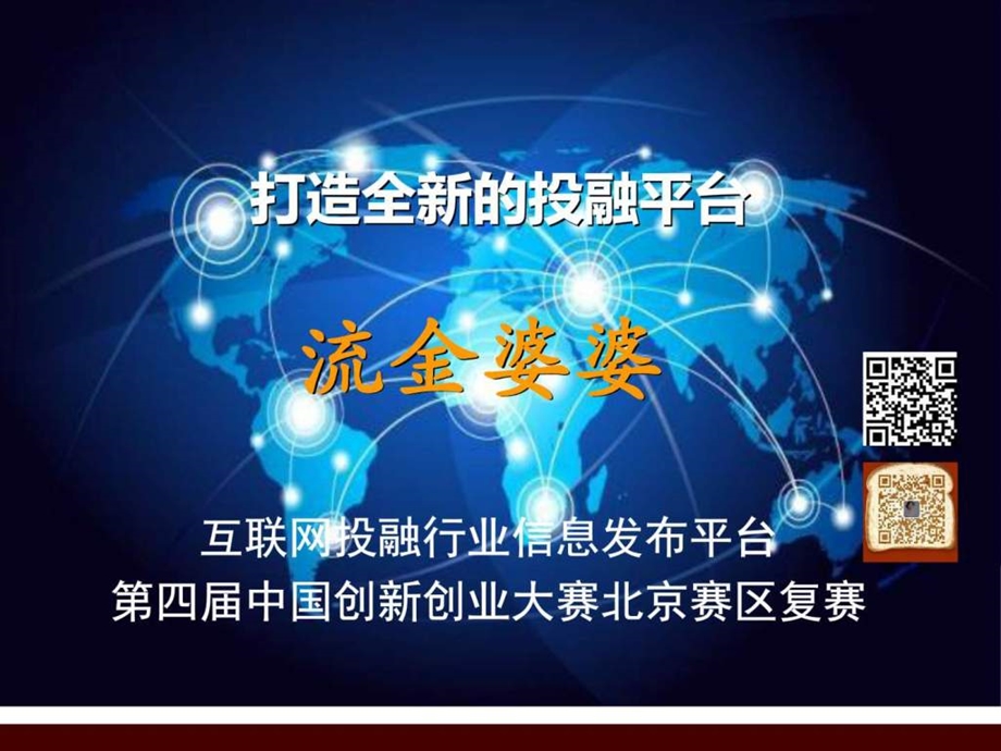 322海纳中汇投资管理北京有限公司图文.ppt.ppt_第1页