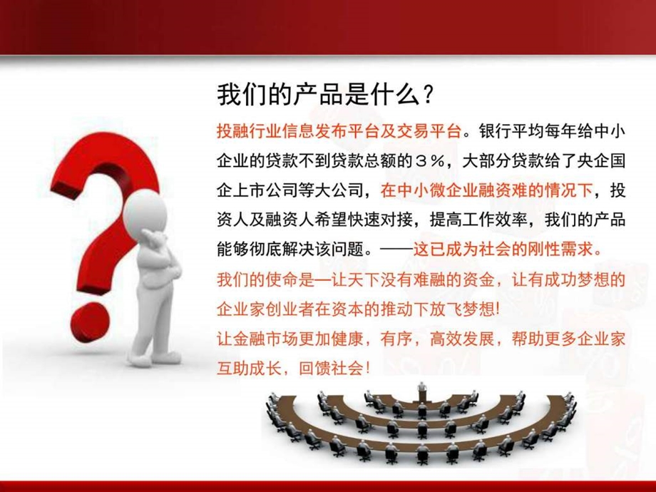 322海纳中汇投资管理北京有限公司图文.ppt.ppt_第2页