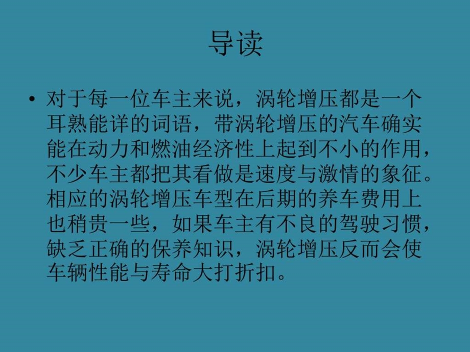 现代涡轮增压车型注意事项游戏生活休闲.ppt.ppt_第2页