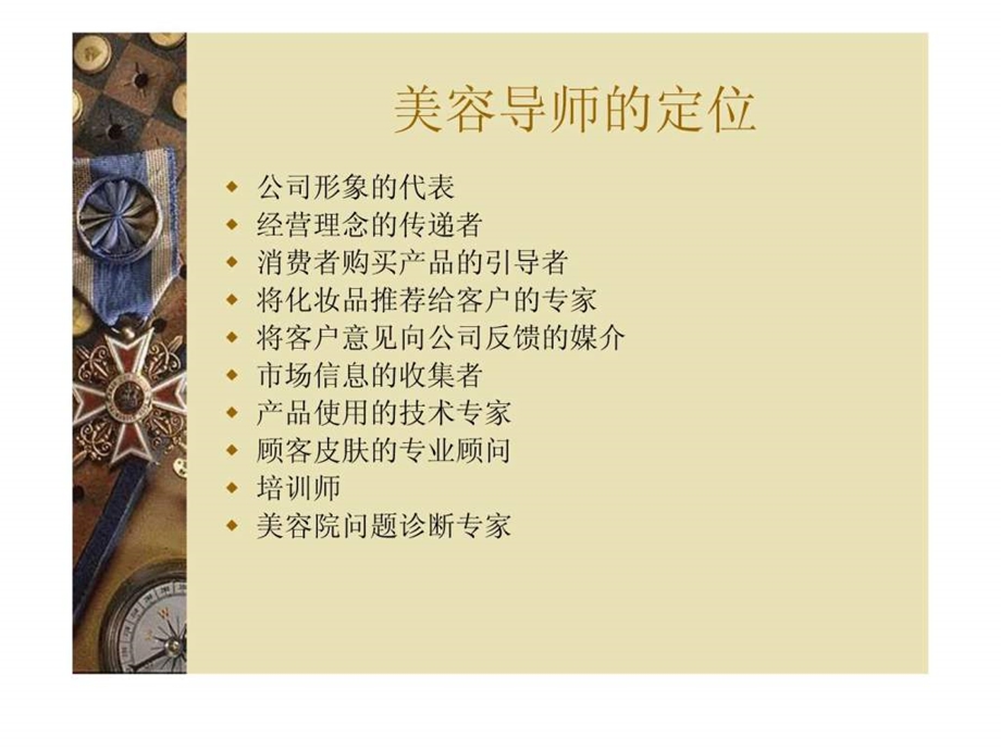 美容师素质篇图文.ppt.ppt_第3页