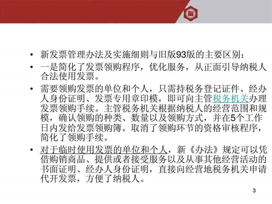 发票基础知识讲座.ppt_第3页