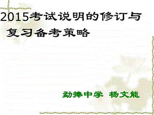 云南省学业水平考试复习研讨会思品课件1杨文能.ppt