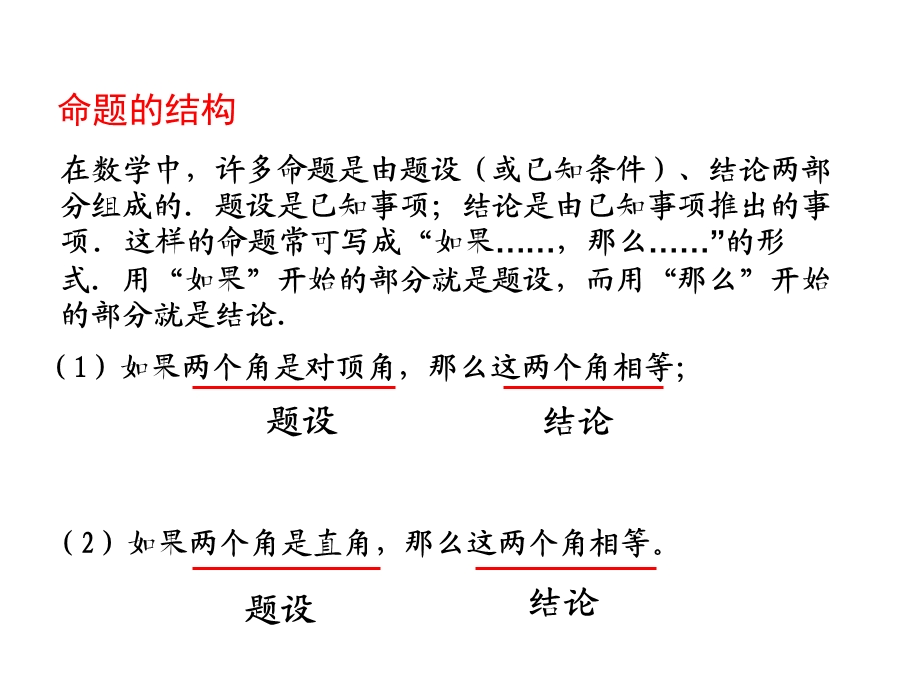 七年级数学下532命题、定理、证明.ppt_第3页