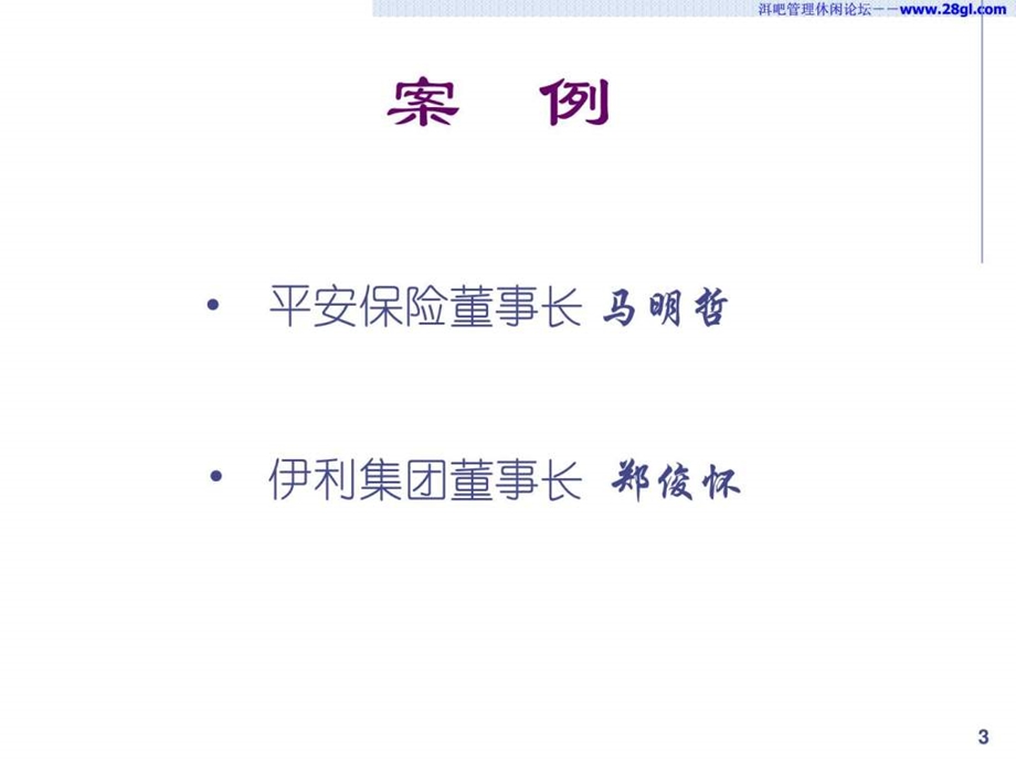 余世维精典执行力.ppt_第3页