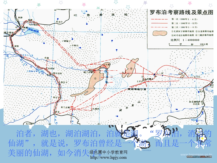 中学初二下学期语文第12课罗布泊消逝的仙湖PPT课件.ppt_第2页