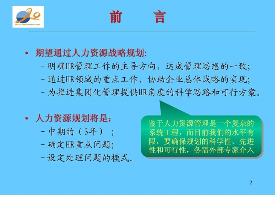 人力资源战略规划方案精图文.ppt.ppt_第2页