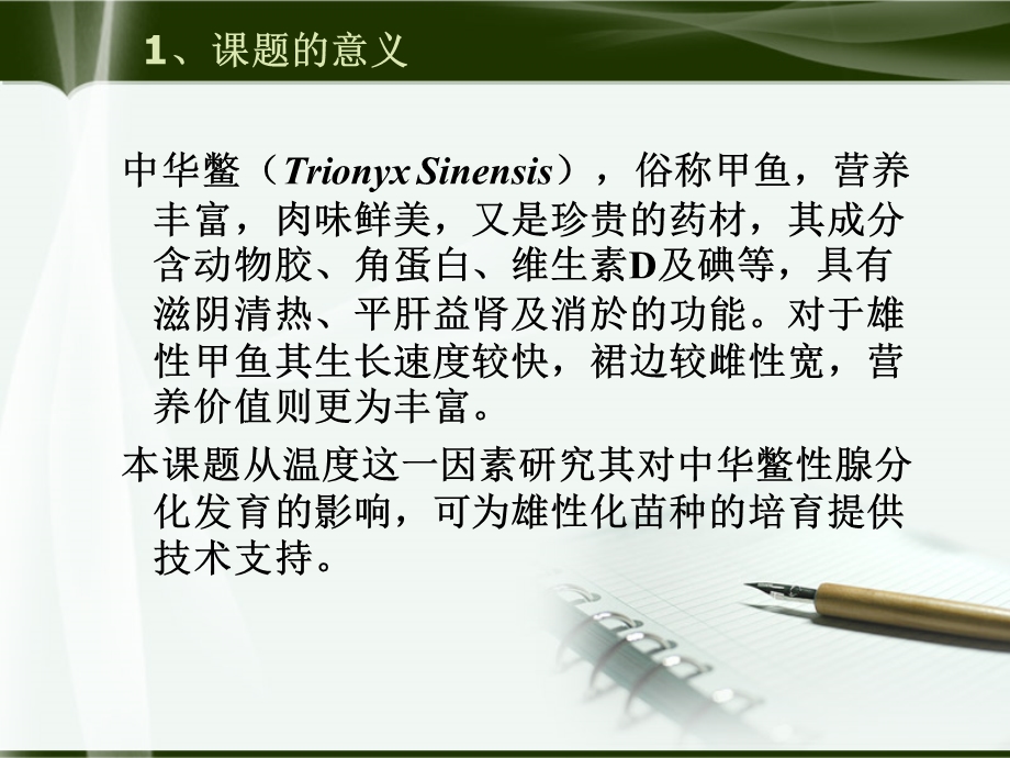 温度对中华鳖性腺发育与性比影响.ppt_第3页