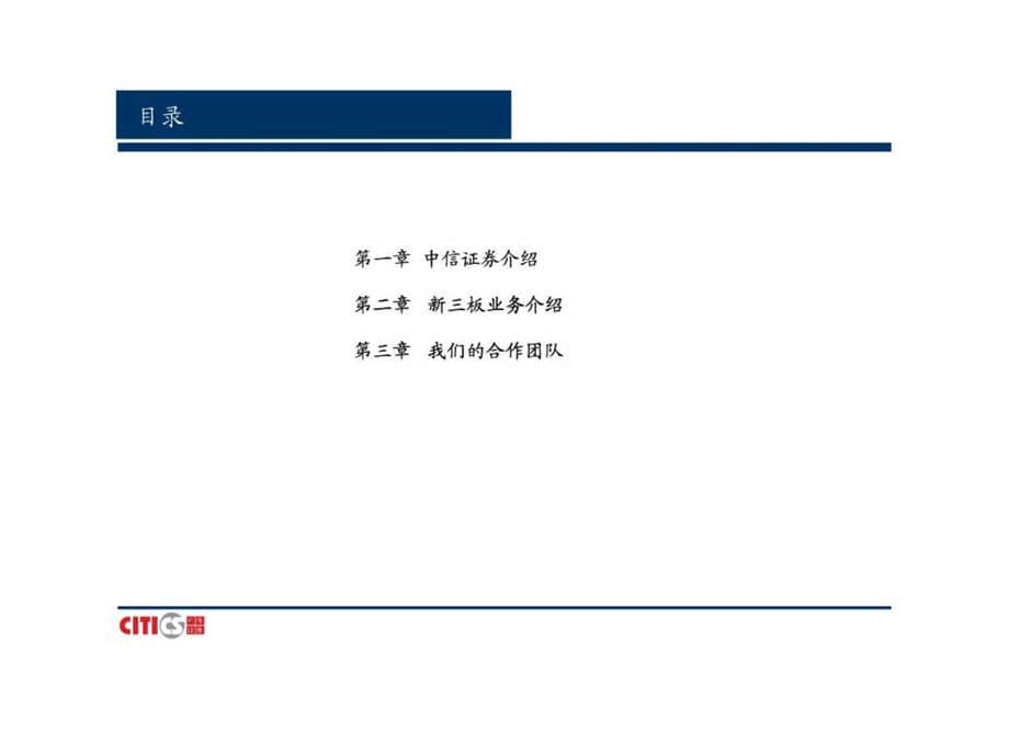 新三板业务介绍.ppt.ppt_第2页